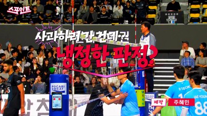 [스포인트] “이건 배구가 아니잖아요"...분통 터뜨린 대한항공 / YTN