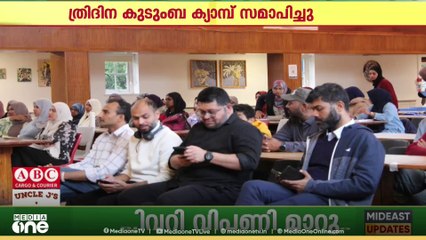 സ്ട്രൈവ് യു.കെ സംഘടിപ്പിച്ച ത്രിദിന കുടുംബ ക്യാന്പ് സമാപിച്ചു