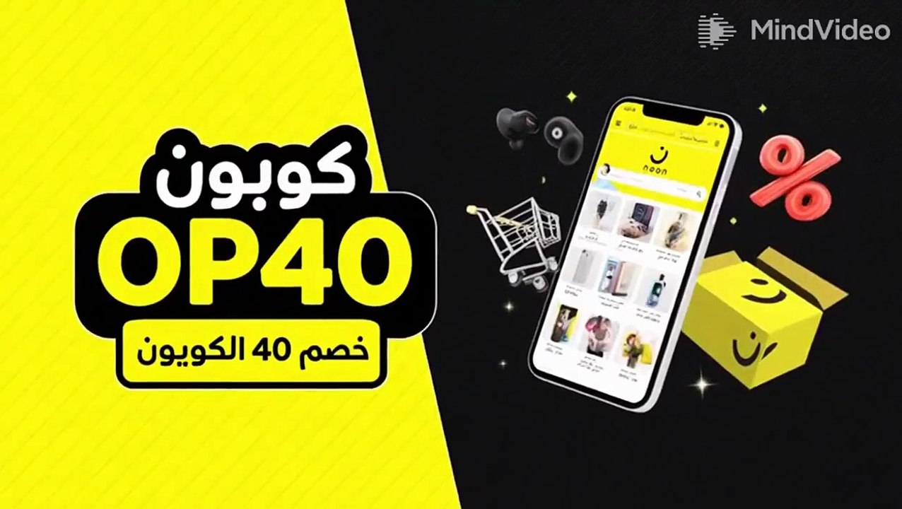 خصم 40% على نون مصر! 🤯 كود (OP40) الأقوى لتوفير مذهل على الإلكترونيات والأزياء!
