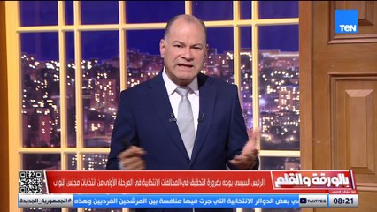 الديهي يوجّه رسالة نارية للناخبين والأحزاب: لا تخونوا الله ورسوله في اختياراتكم للعناصر، فهناك عناصر أثبتت إخلاصها وأخرى كشفتها التجارب.