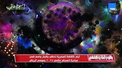 أيام الثقافة المصرية تحظى بإقبال واسع ضمن مبادرة انسجام عالمي ٢٠٢٥ بموسم الرياض