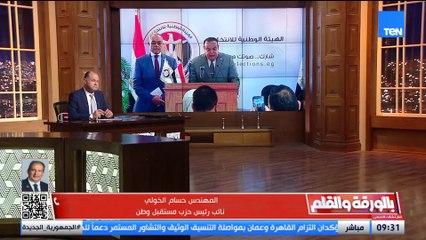 م. حسام الخولي: الرئيس السيسي دعم الهيئة الوطنية للانتخابات في اتخاذ جميع القرارات التي تعزّز الشفافية.