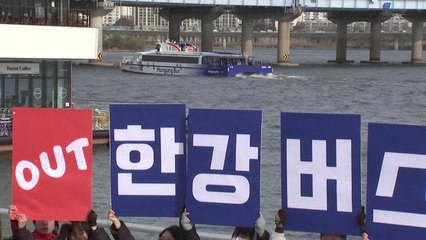 시민단체 "한강버스 사업, 전면 재검토해야" / YTN