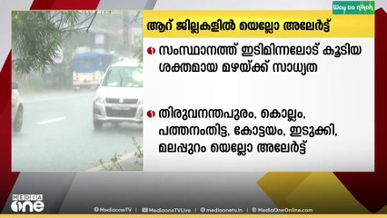 സംസ്ഥാനത്ത് ഇന്നും മഴ കനക്കും, ഇടിമിന്നലോട് കൂടിയ അതിശക്ത മഴയ്ക്ക് സാധ്യത|Rain alert kin Kerala