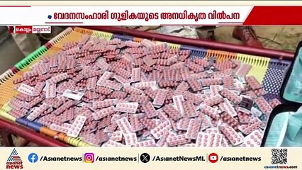 പോത്ത് വളർത്തലിന്റെ മറവിൽ വേദന സംഹാരി ഗുളികകൾ ലഹരിക്കായി വിൽപ്പന നടത്തി; 2 പേർ അറസ്റ്റിൽ