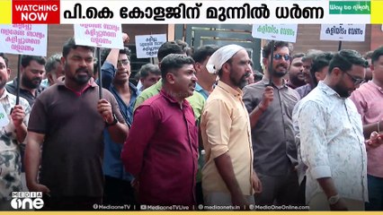 ടൂർണമെന്റിന് കോളേജ് ഗ്രൗണ്ട് വിട്ടു നൽകുന്നില്ല; മാത്തറ പി.കെ കോളേജിന് മുന്നിൽ പ്രതിഷേധം