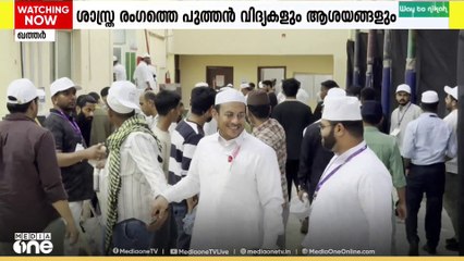 ശാസ്ത്രസാങ്കേതിക ലോകത്തെ പുത്തനുണർവായ നോടെക്ക് പ്രദർശനത്തിന് സമാപനം