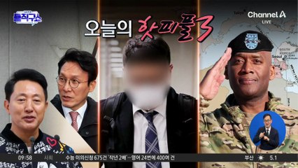 [핫피플]지도 뒤집은 주한미군사령관…“한반도는 전략적 중심”