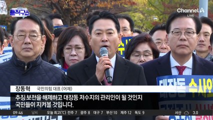 [핫피플]정영학 38억 아파트가 62억으로…법무부, ‘환수 방안 보고서’ 작성