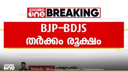 തദ്ദേശ തെരഞ്ഞെടുപ്പ് സീറ്റ് വിഭജനം: പത്തനംതിട്ടയിൽ ബിജെപി - ബിഡിജെഎസ് തർക്കം രൂക്ഷം