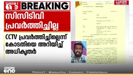 വിയ്യൂരിൽ തടവുകാർക്ക് മർദനമേറ്റ സംഭവം: സിസിടിവി പ്രവർത്തിച്ചില്ലെന്ന് വിയ്യൂർ ജയിൽ അധികൃതർ കോടതിയിൽ