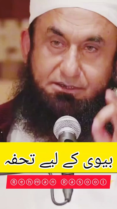حضرت محمد ﷺ خود بھی اپنی بیویوں کے لیے تحفے لاتے تھے اور ان کی خوشیوں کا خیال رکھتے تھے۔ اس لیے ہمیں بھی اپنی بیوی کے لیے تحفے لانے کی کوشش کرنی چاہیے اور ان کی محبت اور احترام کا اظہار کرنا چاہیے۔ ♥️♥️♥️♥️♥️♥️♥️♥️♥️♥️♥️♥️