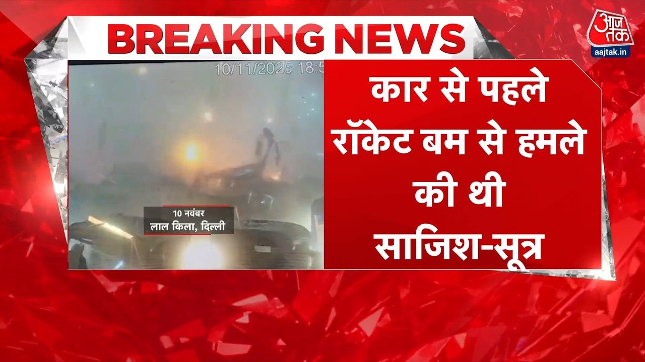 ड्रोन से रॉकेट बम धमाके की थी योजना, NIA जांच में खुलासा, देखें