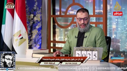 وليد إسماعيل 1091 الدافع في نقاش مثير مع متصل حول ما هو الأكل الحرام؟ #وليد_إسماعيل