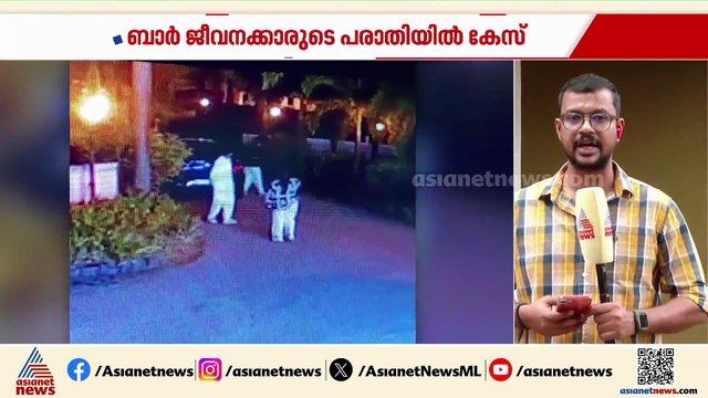 വൈറ്റിലയിലെ ബാറിൽ അക്രമം ; മൂന്ന് പേർ മരട് പൊലീസിന്റെ പിടിയിൽ