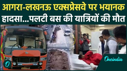 Lucknow-Agra Express way पर दर्दनाक सड़क हादसा, 3 की मौत 20 घायल | वनइंडिया हिंदी