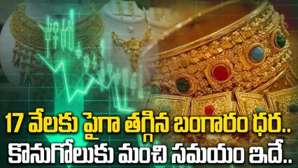 Gold Price Today : భారీగా పతనమైన బంగారం ధర, వెంటనే కొనేయండి | OneIndia Telugu