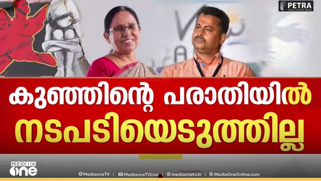 'തുടക്കം മുതൽ ശൈലജ ടീച്ചർ നിന്നത് വേട്ടക്കാർക്കൊപ്പം'; റിജിൽ മാക്കുറ്റി|Palathayi POCSO case
