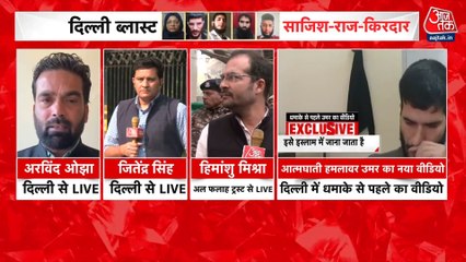 दिल्ली ब्लास्ट केस में एजेंसियों ने ड्रोन हमले की साजिश का किया खुलासा, देखें ये रिपोर्ट