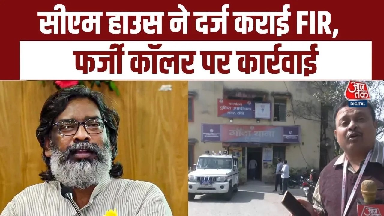 हेमंत सोरेन के नाम से फेक कॉल, कर्नाटक डिप्टी C...
