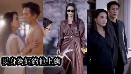 She uses her husband’s illegitimate child to revenge him; he knows but goes along willingly