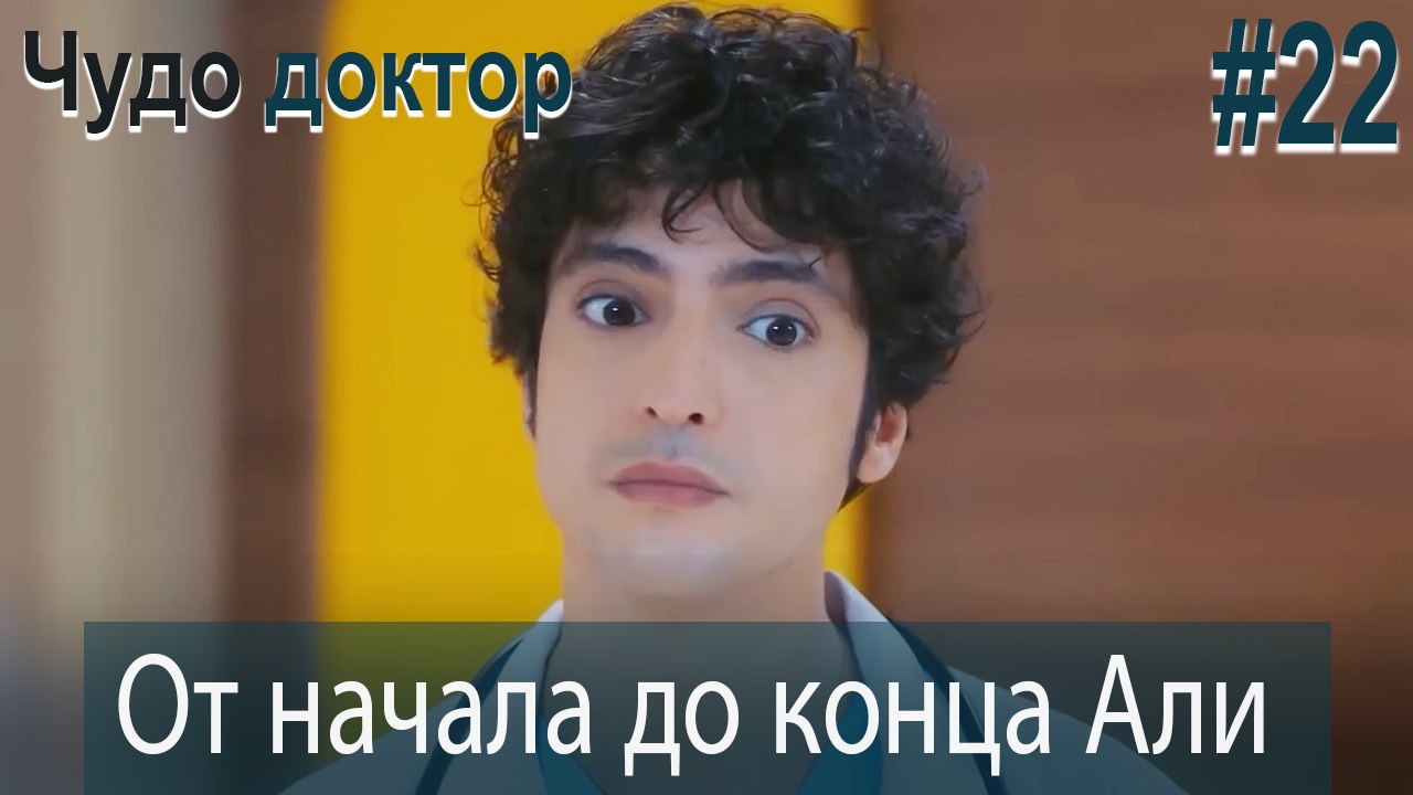 Али Коллаж #22