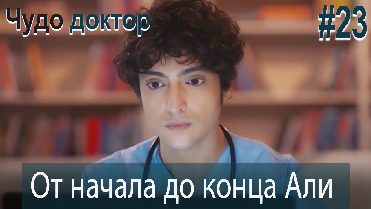 Али Коллаж #23