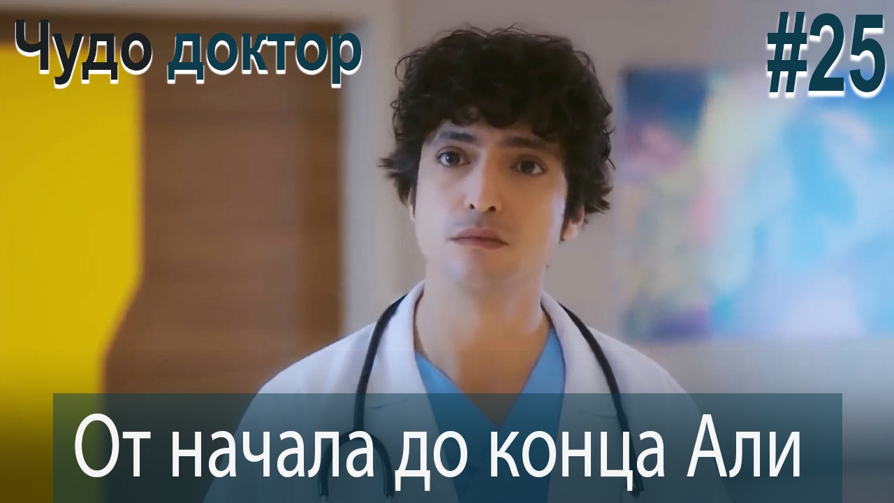 Али Коллаж #25