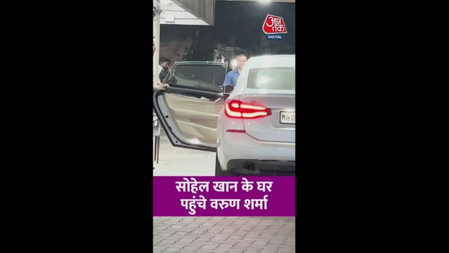 सोहेल खान के घर पहुंचे फुकरे एक्टर वरुण शर्मा