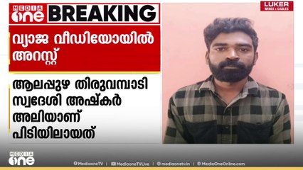 വയനാട്ടിൽ സിപ്പ് ലൈൻ അപകടം എന്ന പേരിൽ വ്യാജവീഡിയോ നിർമിച്ചയാൾ അറസ്റ്റിൽ
