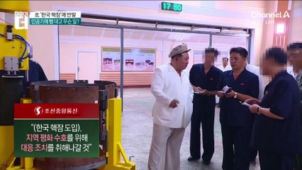 북, ‘한국 핵잠’에 반발…“핵 도미노 유발” 적반하장