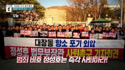 나경원, ‘대장동 범죄수익 환수법’ 발의 예고