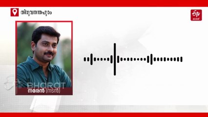 കമല്‍ഹാസൻ്റെ കണ്ണ് കണ്ട് ഭയന്നു, ചില സംഭവവികാസങ്ങളില്‍ നഷ്‌ടമായത് എട്ട് വര്‍ഷം; എക്കോയിലൂടെ തിരിച്ചുവരവിനൊരുങ്ങി നരേന്‍