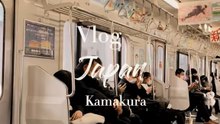 La ville à côté de laquelle il ne faut pas passer - Kamakura