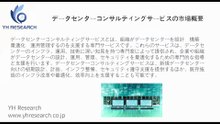 グローバルデータセンターコンサルティングサービスのトップ会社の市場シェアおよびランキング 2025