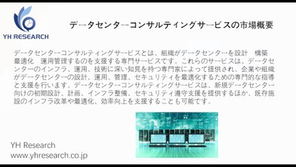 グローバルデータセンターコンサルティングサービスのトップ会社の市場シェアおよびランキング 2025