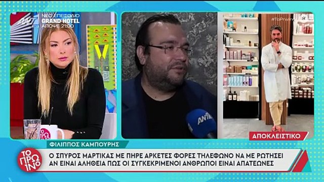 Ενοχλημένος ο Λιάγκας με τους συνεργάτες του: «Συγνώμη! Τι να πω γαμ@@. Να είμαστε πιο προσεκτικοί»