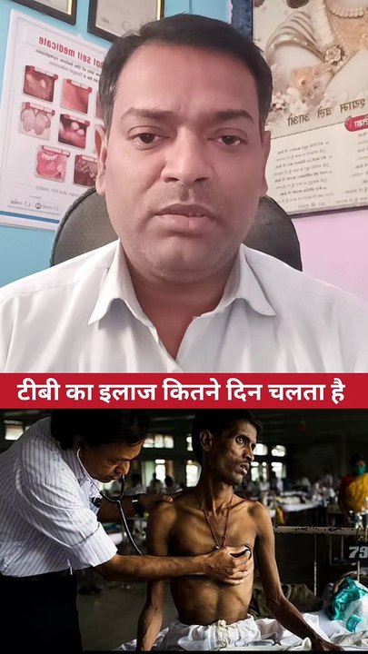 टीबी का इलाज कितने दिन चलता है ।