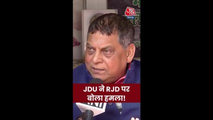 JDU नेता नीरज कुमार का RJD पर तीखा हमला