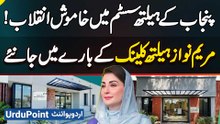 Healthcare Revolution In Punjab - Maryam Nawaz Health Clinics Are Revolutionizing Medical Services