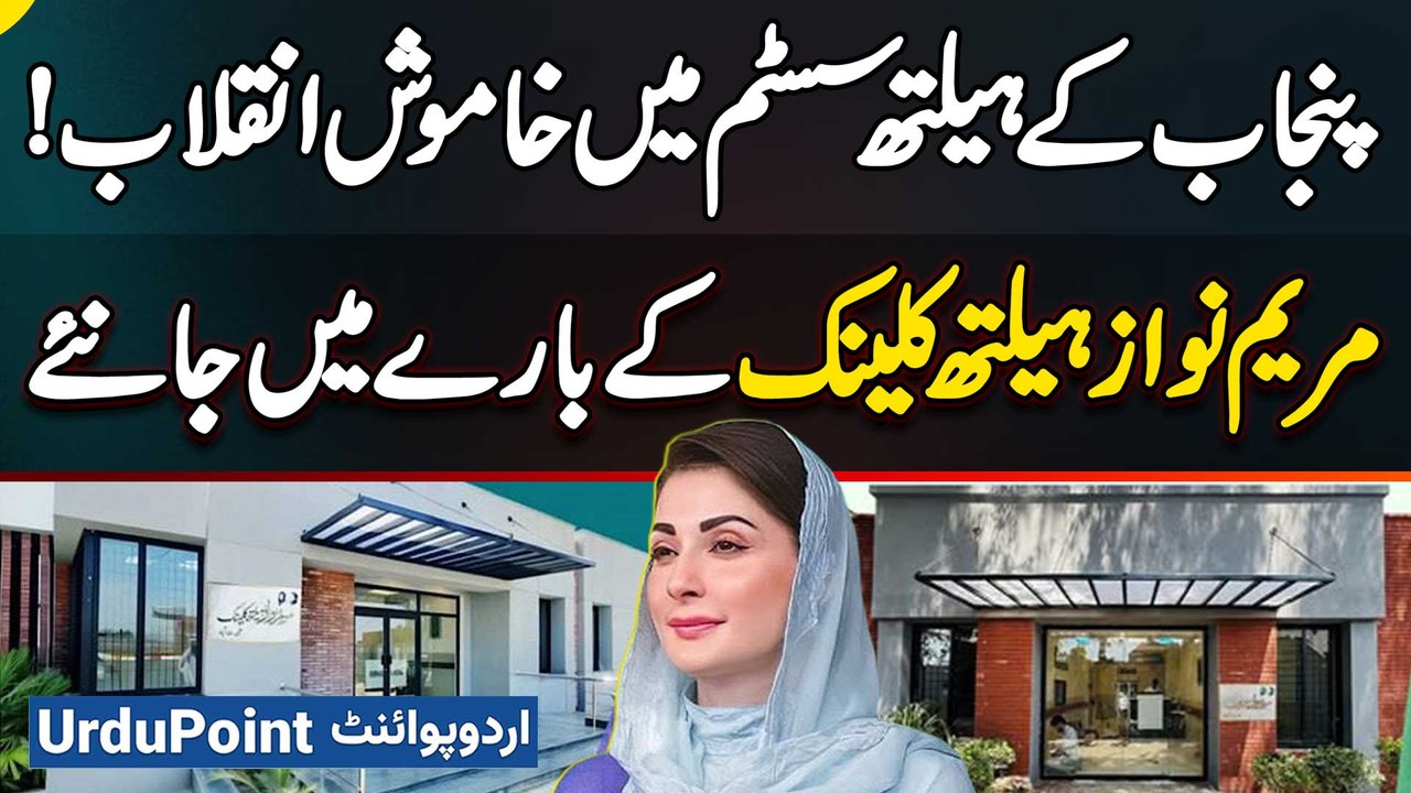 Healthcare Revolution In Punjab - Maryam Nawaz Health Clinics Are Revolutionizing Medical Services
