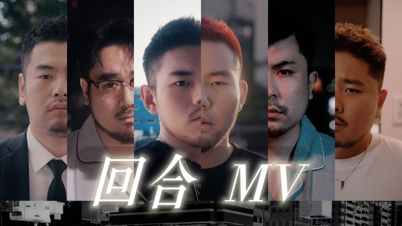 熊貓堂ProducePandas【回合 Coherence】Official Music Video