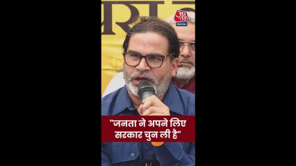 बिहार चुनाव में हार के बाद क्या बोले प्रशांत किशोर?