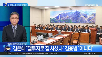 “딸 전세 살죠” 묻자…김용범 정책실장, 고성 분노