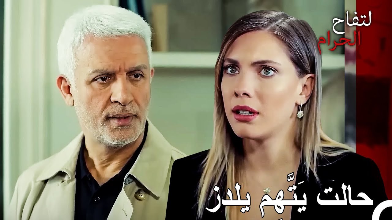 هل يلدز هي المذنبة عمّا حدث لكريم؟ - ا لتفاح الحرام
