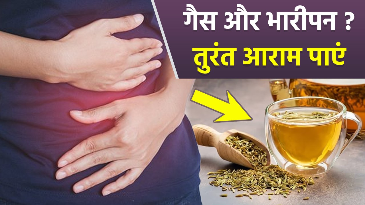 Bloating Home Remedy: पेट फूलना या Heavy Stomach? मिनटों में पाएं Instant Relief |आसान Home Remedies