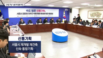 여당 후보군 총출동 “인허가권 구에 넘겨라”