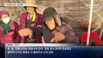 70대 운전 실수로 ‘인도 돌진’…엄마와 2살 딸 중상