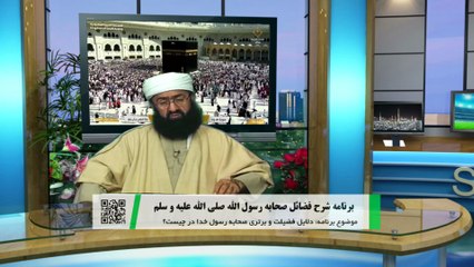 شرح فضائل صحابه - دلایل فضیلت و برتری صحابه رسول خدا در چیست؟ - بخش اول