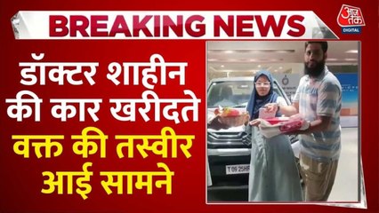 दिल्ली ब्लास्ट केस में आरोपी शाहीन की नई तस्वीर आई सामने, मुजम्म‍िल भी साथ आया नजर